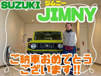 ジムニーをご納車させていただきました！