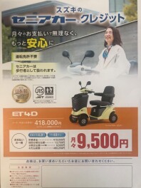 セニアカークレジット