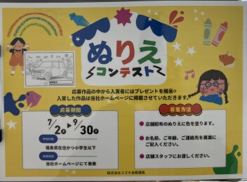 ぬりえコンテスト開催いたします！