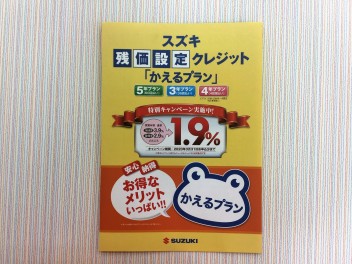 かえるプラン特別低金利中です！