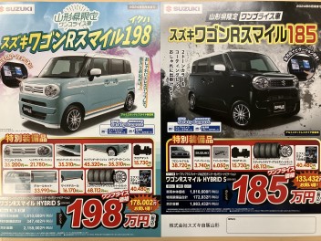 ワゴンＲスマイル山形県限定車