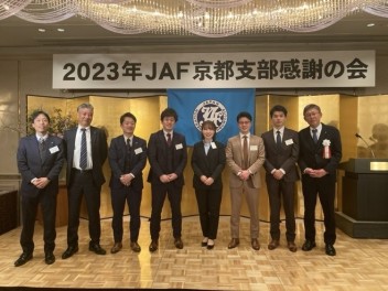 JAF感謝の会に参加してきました