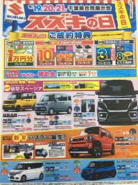 ９月１９日２０日２１日はスズキの日！！！スズキの日ってなんでしょーか！！？
