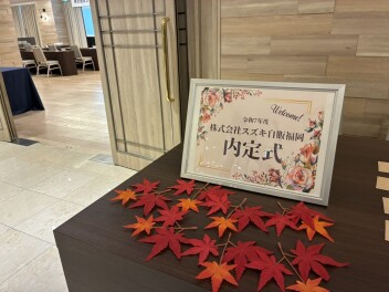 令和７年度　内定式を執り行いました(*^_^*)