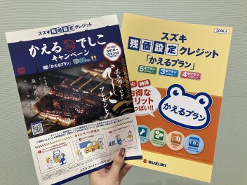 かえるプランキャンペーン実施中です