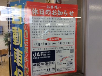 年内営業最終日です(*^_^*)