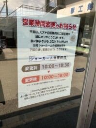 営業時間変更のおしらせ