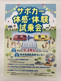 サポカー体感・体験試乗会のご案内