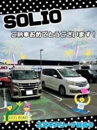 ソリオご納車いたしました！