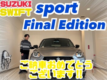 スイフトスポーツ　final editionをご納車させていただきました！！