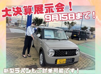 スズキの日・大決算展示会を開催いたします！