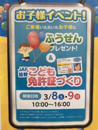 １周年感謝祭は３月９日まで