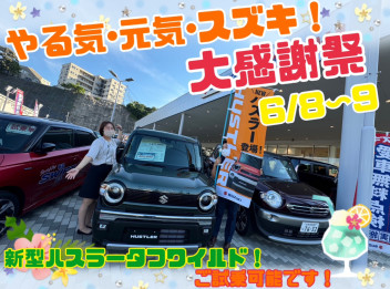 スズキ大感謝祭のお知らせ！スイスポ即納車到着しました！