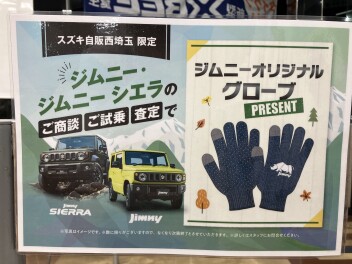 ジムニー、ジムニーシエラご商談プレゼント！