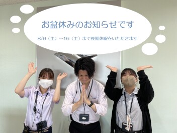 長期連休のお知らせ