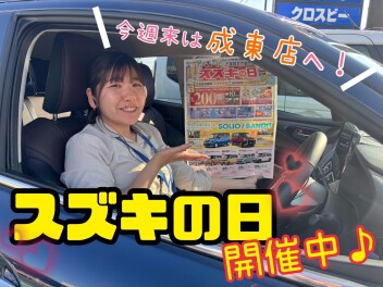★★★あと５日！「スズキの日」＆「ハイブリッド体感フェア」開催♪★★★