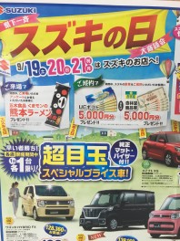 スズキの日　３弾