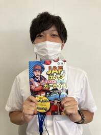 みなさんJAFはお入りいただいてますか？