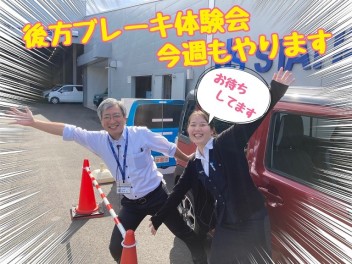 被害軽減ブレーキ体験しませんか？