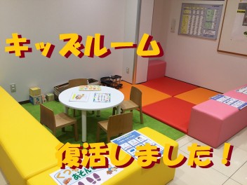 お子様連れでも大丈夫（ ・｀ω・）ｂ
