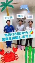 本日から営業再開します！　～ブログにクイズがあります～
