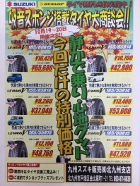タイヤフェア開催します！