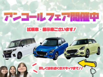 アンコールフェア開催中です(*'ω'*)