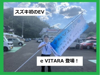 新型「e ビターラ」誕生！！！