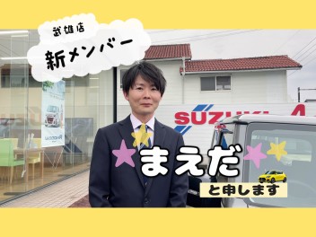 武雄に新メンバーが加わりました！