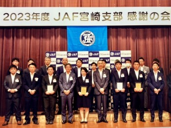 ＪＡＦ宮崎支部より表彰されました！！！