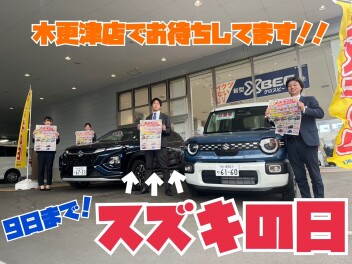 決算最後のスズキの日！！！