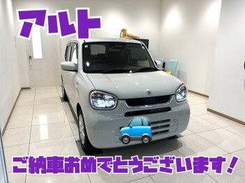 アルトのご納車おめでとうございます！