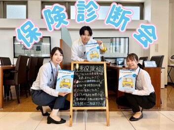 任意保険無料診断会開催中☆