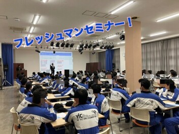 ◇YIC京都工科自動車大学校☆フレッシュマンセミナー◇