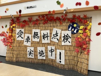 愛車無料点検は今月で終わりです！