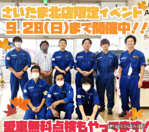 さいたま北限定イベント開催中♪*。