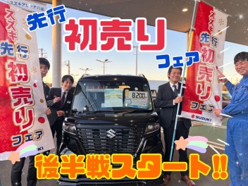 ☆彡スズキ先行初売りフェア☆彡　ラストスパート！