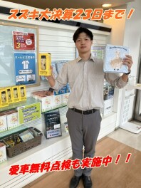 スズキ大決算フェア２３日まで！！