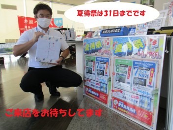 ＊夏得祭は８月３１日までです～♪＊