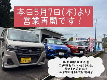 本日より営業しております！