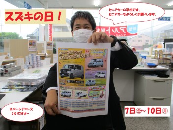 ＊スズキの日の展示会～♪＊