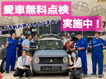 愛車無料点検実施中！！