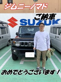 ジムニーノマドご納車！