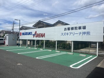 お客様駐車場がきれいになりました！