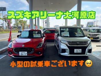 週末はスズキアリーナ大河原へ！！