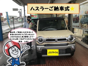 Ｆ様ハスラーＪスタイル納車式★