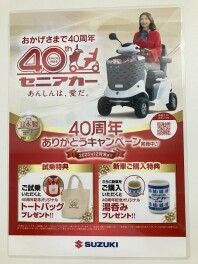 セニアカーの試乗のことなら、こちらまで！！(7月6日)