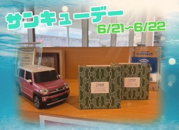 サンキューデーのお知らせ！