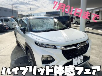 ハイブリッド体感フェアまもなく終わっちゃいます！