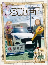 スイフトご納車おめでとうございます！